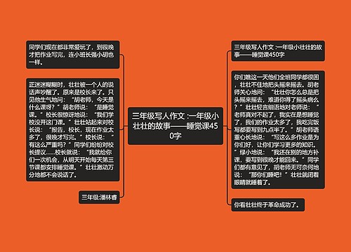 三年级写人作文 :一年级小壮壮的故事——睡觉课450字