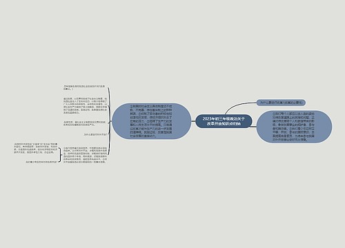 2023年初三年级政治关于改革开放知识点归纳