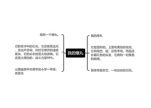 我的爆丸