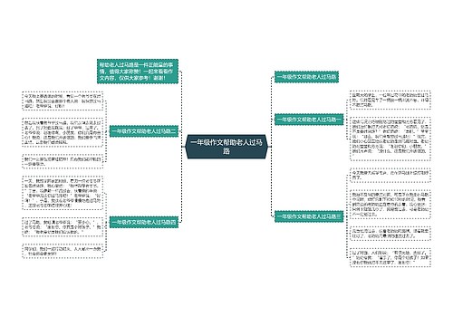 一年级作文帮助老人过马路