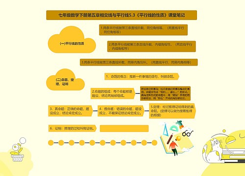 七年级数学下册第五章相交线与平行线5.3《平行线的性质》课堂笔记 七年级数学下册第五章相交线与平行线5.3《平行线的性质》课堂笔记