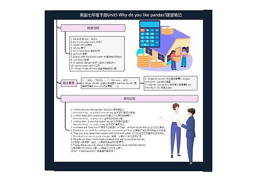 英语七年级下册Unit5 Why do you like pandas?课堂笔记