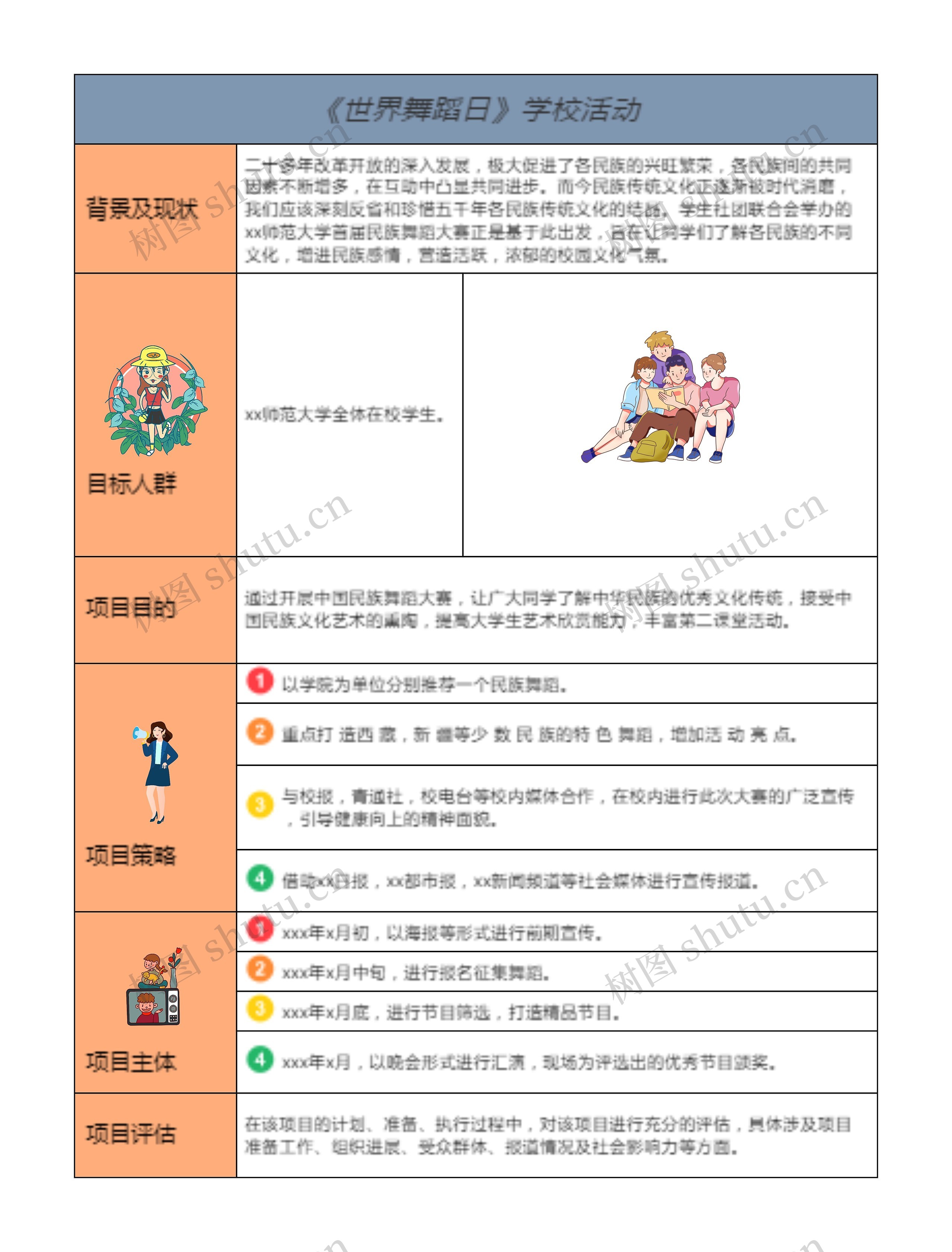 《世界舞蹈日》学校活动