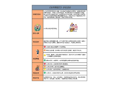 《世界舞蹈日》学校活动