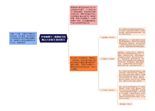 中考物理十一假期复习攻略之六分复习 四分预习