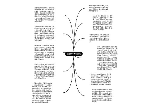 企业新年寄语范文