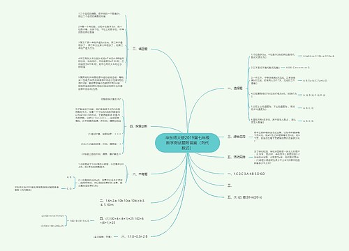 华东师大版2019届七年级数学测试题附答案(列代数式) 华东师大版2019届七年级数学测试题附答案(列代数式)