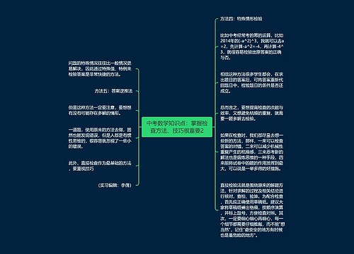 中考数学知识点：掌握检查方法、技巧很重要2