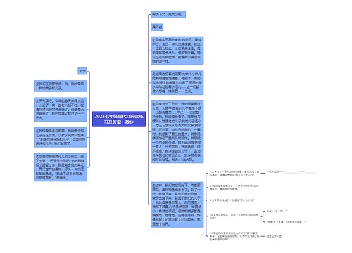 2023七年级现代文阅读练习及答案：散步