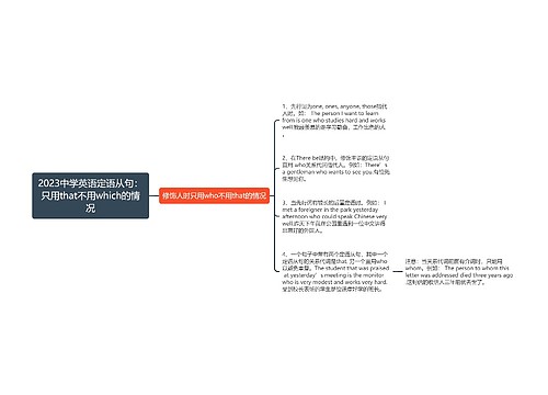 2023中学英语定语从句：只用that不用which的情况