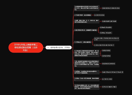 2018七年级上册数学第二章检测试题含答案（北师大版）