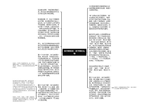 新学期寄语：新学期的礼物