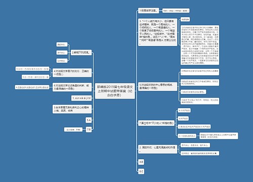 部编版2019届七年级语文上册期中试题带答案（纪念白求恩）