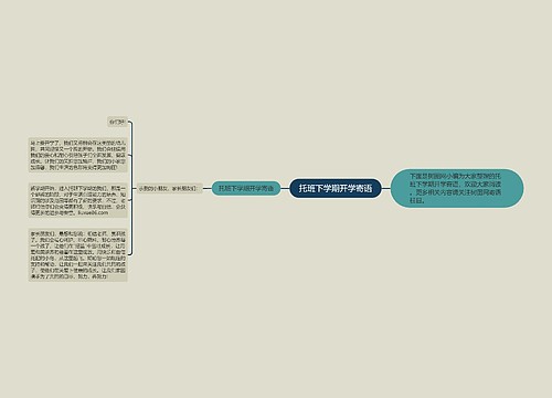 托班下学期开学寄语