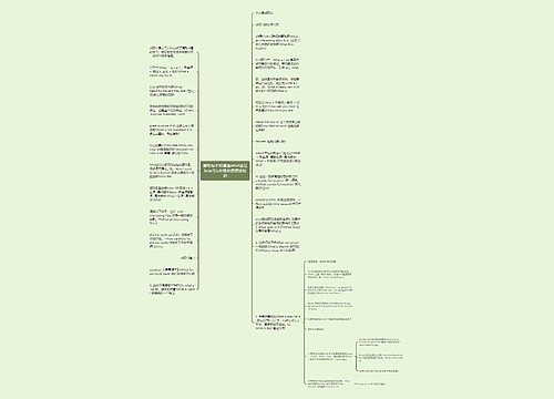 感叹句不知道选what还是how?|九年级英语语法知识