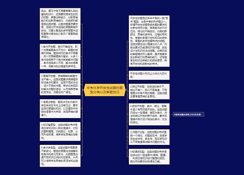 中考化学开放性试题的题型分类以及解题技巧