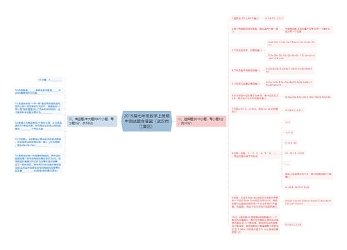 2019届七年级数学上册期中测试题含答案（武汉市江夏区）