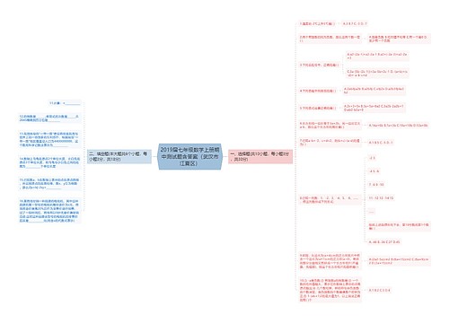 2019届七年级数学上册期中测试题含答案(武汉市江夏区) 2019届七年级数学上册期中测试题含答案(武汉市江夏区)