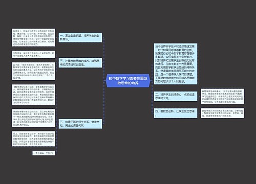 初中数学学习需要注重发散思维的培养