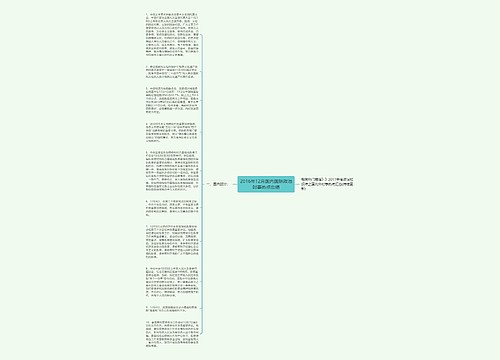 2016年12月国内国际政治时事热点总结