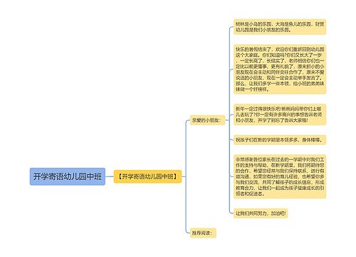 开学寄语幼儿园中班