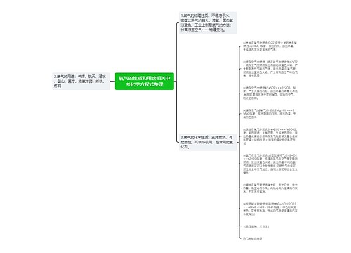 氧气的性质和用途相关中考化学方程式整理