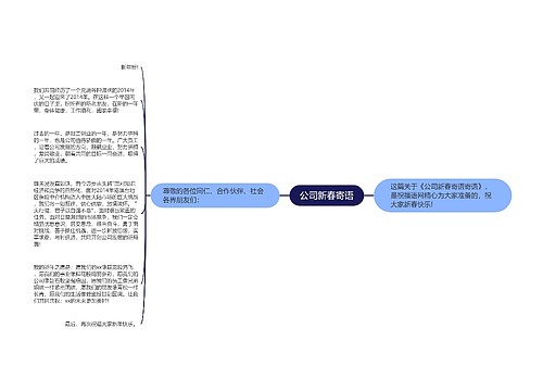 公司新春寄语