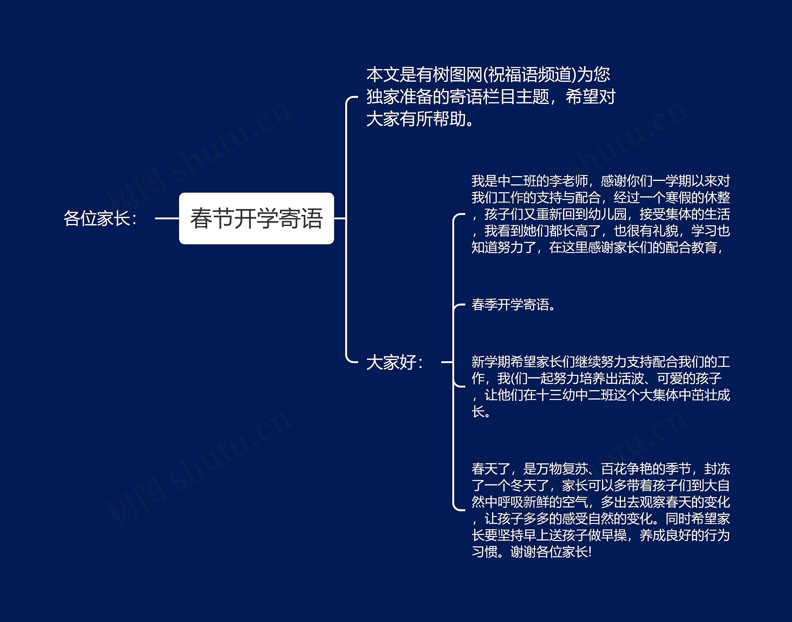 春节开学寄语