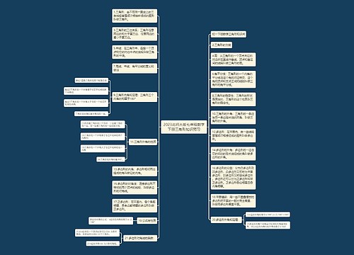 2023北师大版七年级数学下册三角形知识预习 2023北师大版七年级数学下册三角形知识预习