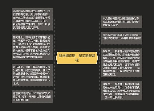 新学期寄语：新学期新课程