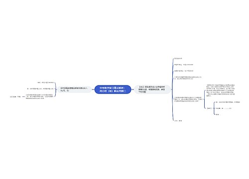 中考数学复习重点解析：列方程（组）解应用题二