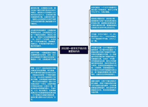 2022初一数学关于统计的重要知识点