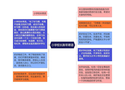 小学校长新年寄语