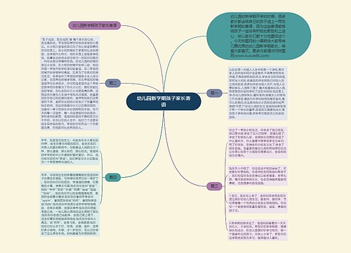 幼儿园新学期孩子家长寄语