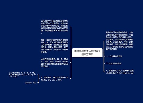 中考化学与生活中的六大基本营养素