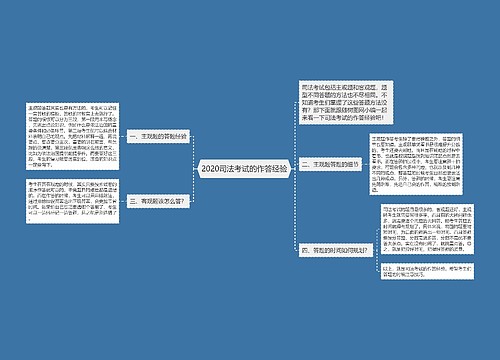 2020司法考试的作答经验