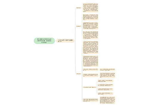 新人教版七年级语文上册期末专项试题（非连续性文本阅读）