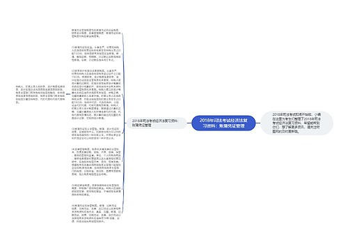 2018年司法考试经济法复习资料：账簿凭证管理