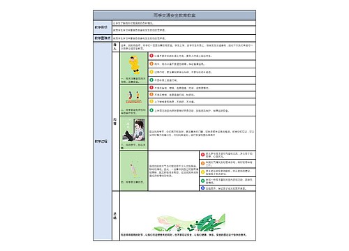 雨季交通安全教育教案