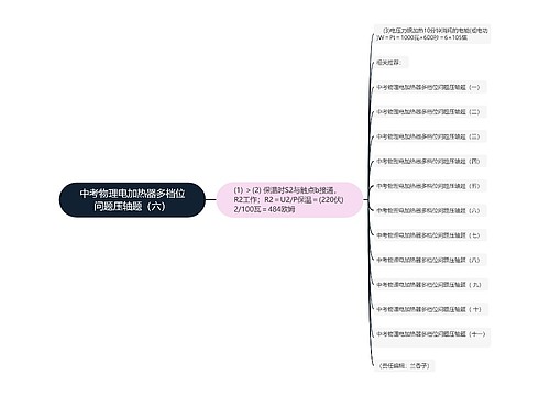 中考物理电加热器多档位问题压轴题（六）