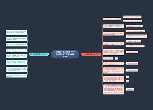 江苏省兴化市2018-2019七年级数学下册期末试题含答案 江苏省兴化市2018-2019七年级数学下册期末试题含答案