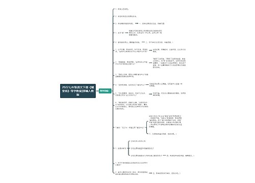 2022七年级语文下册《陋室铭》导学教案|部编人教版