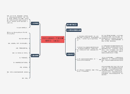 2023人教版初一下语文寒假预习：《老王》