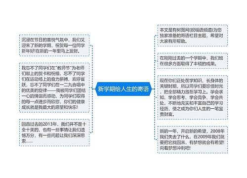 新学期给人生的寄语