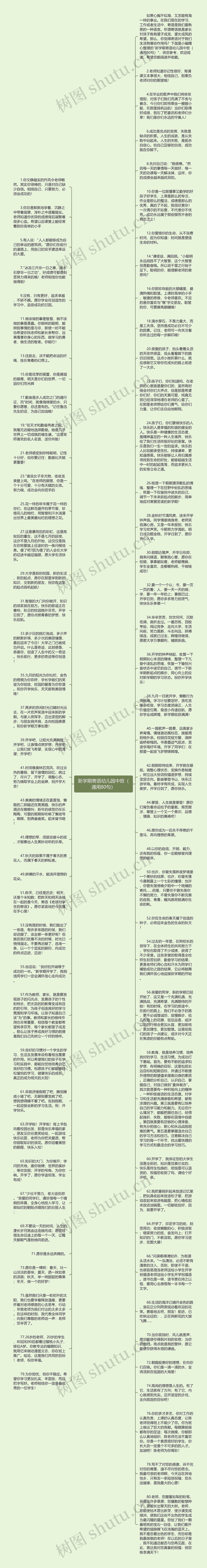 新学期寄语幼儿园中班（通用80句）