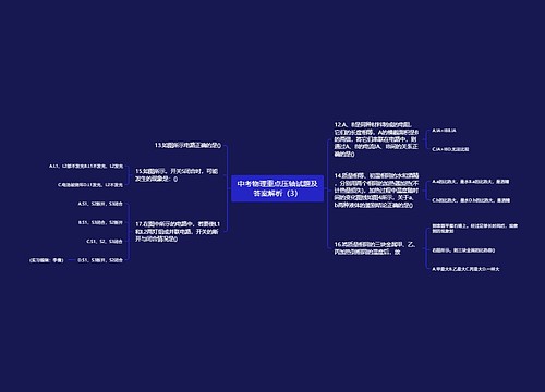 中考物理重点压轴试题及答案解析（3）