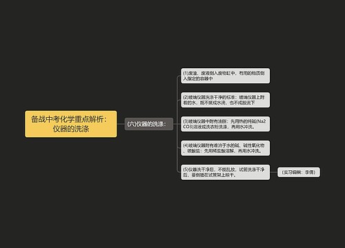 备战中考化学重点解析：仪器的洗涤