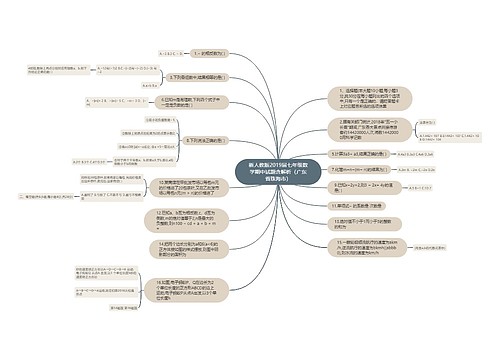 新人教版2019届七年级数学期中试题含解析（广东省珠海市）