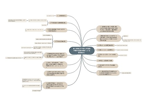 新人教版2019届七年级数学期中试题含解析(广东省珠海市) 新人教版2019届七年级数学期中试题含解析(广东省珠海市)