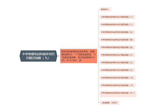 中考物理电加热器多档位问题压轴题（ 九）